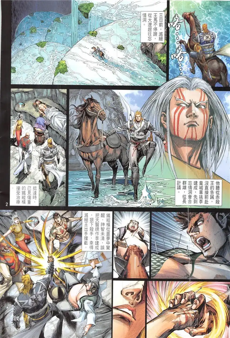 单行本第227卷-铁将纵横2012-邱福龙（第1张）