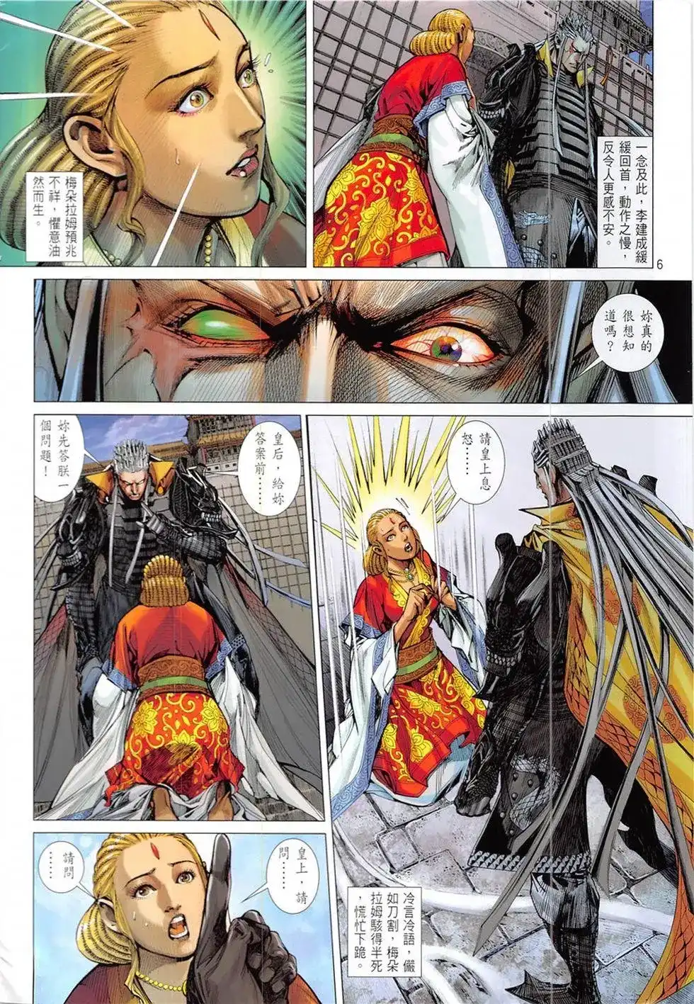 单行本第228卷-铁将纵横2012-邱福龙（第5张）