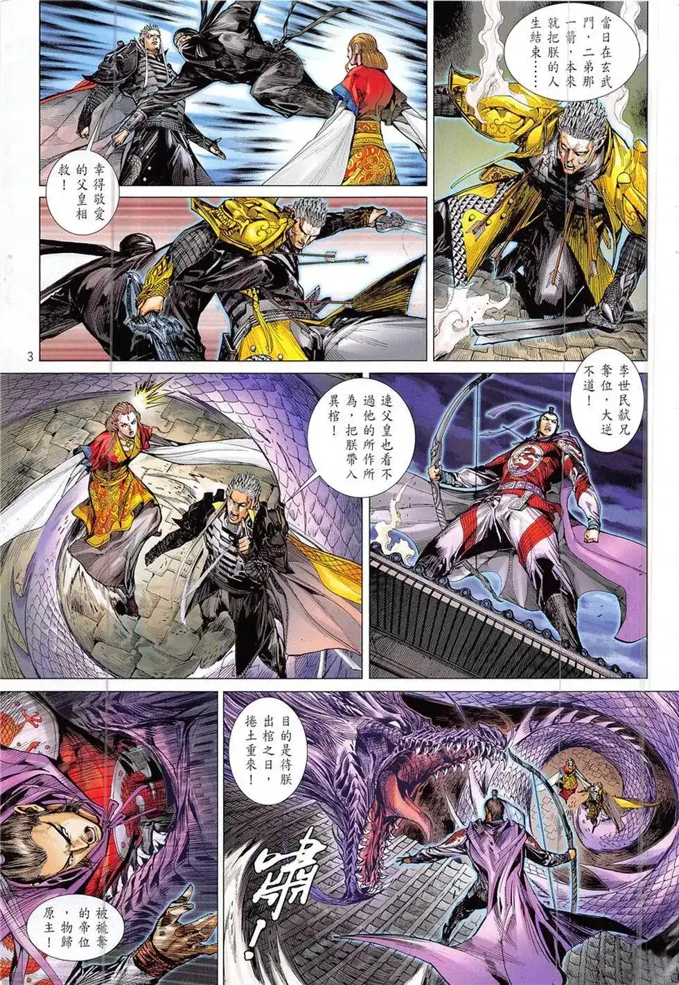 单行本第228卷-铁将纵横2012-邱福龙（第2张）