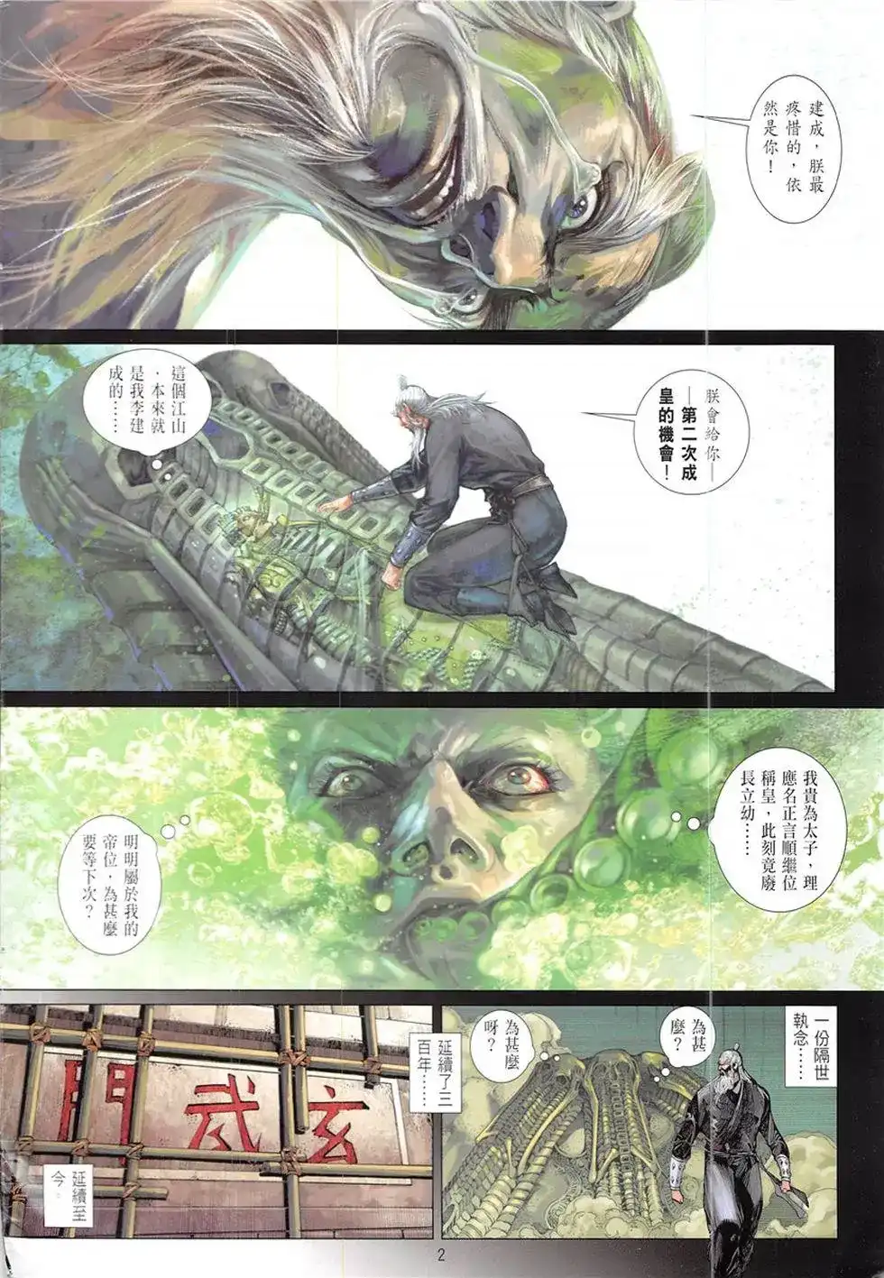 单行本第228卷-铁将纵横2012-邱福龙（第1张）