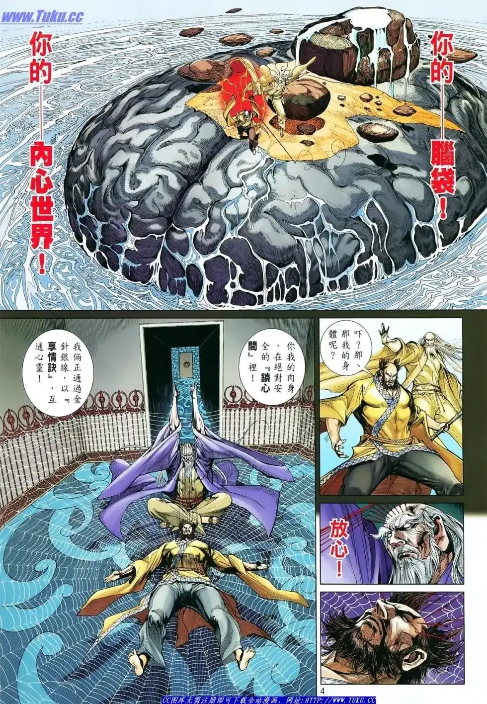 单行本第017卷-铁将纵横2012-邱福龙（第3张）