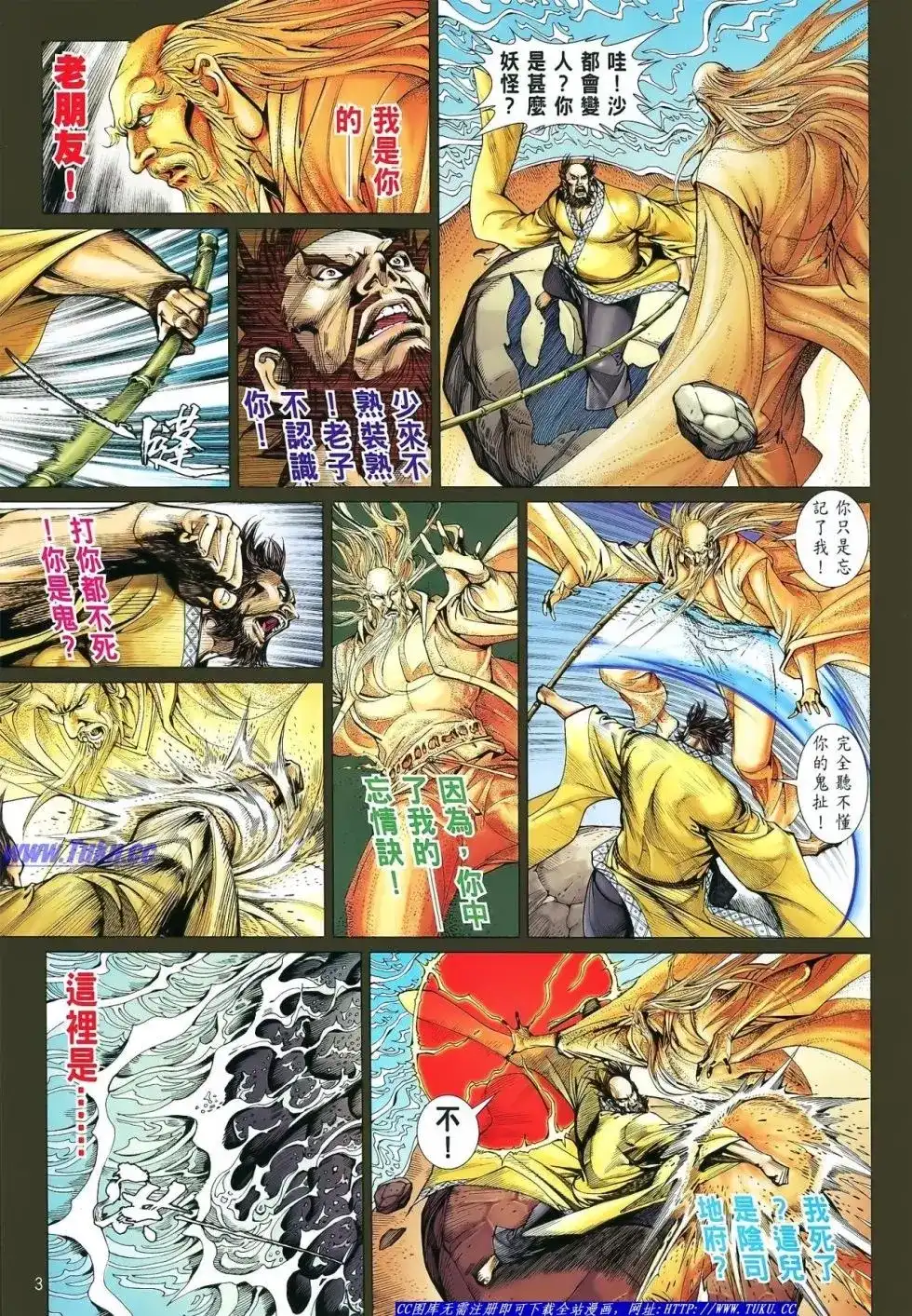 单行本第017卷-铁将纵横2012-邱福龙（第2张）