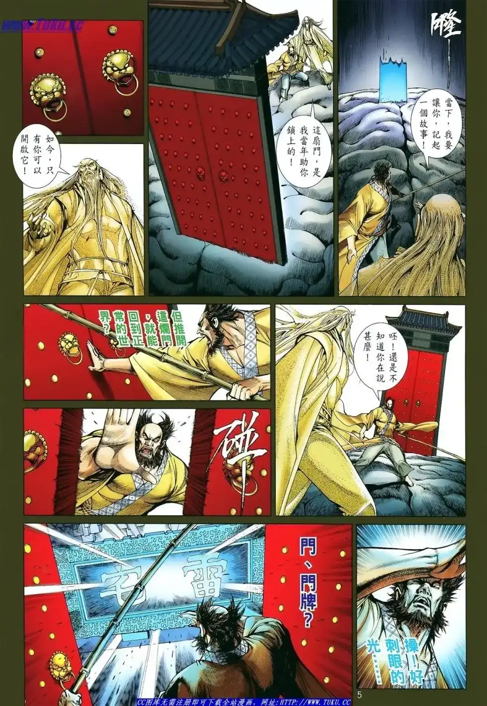 单行本第017卷-铁将纵横2012-邱福龙（第4张）