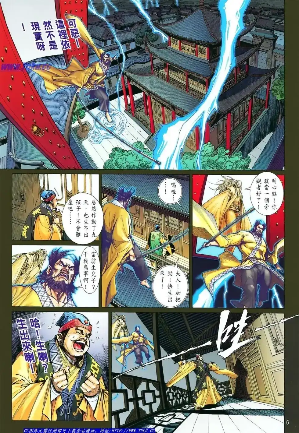 单行本第017卷-铁将纵横2012-邱福龙（第5张）