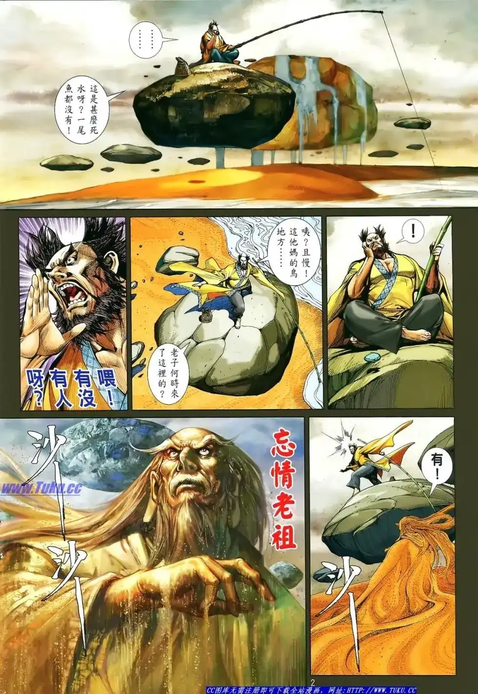 单行本第017卷-铁将纵横2012-邱福龙（第1张）