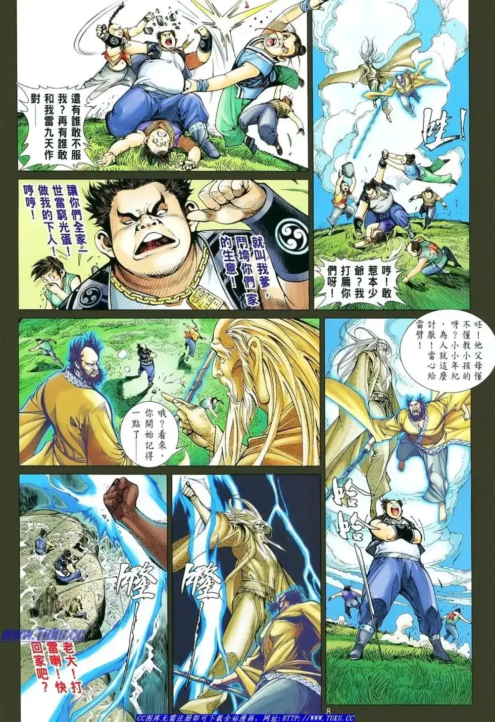 单行本第017卷-铁将纵横2012-邱福龙（第7张）