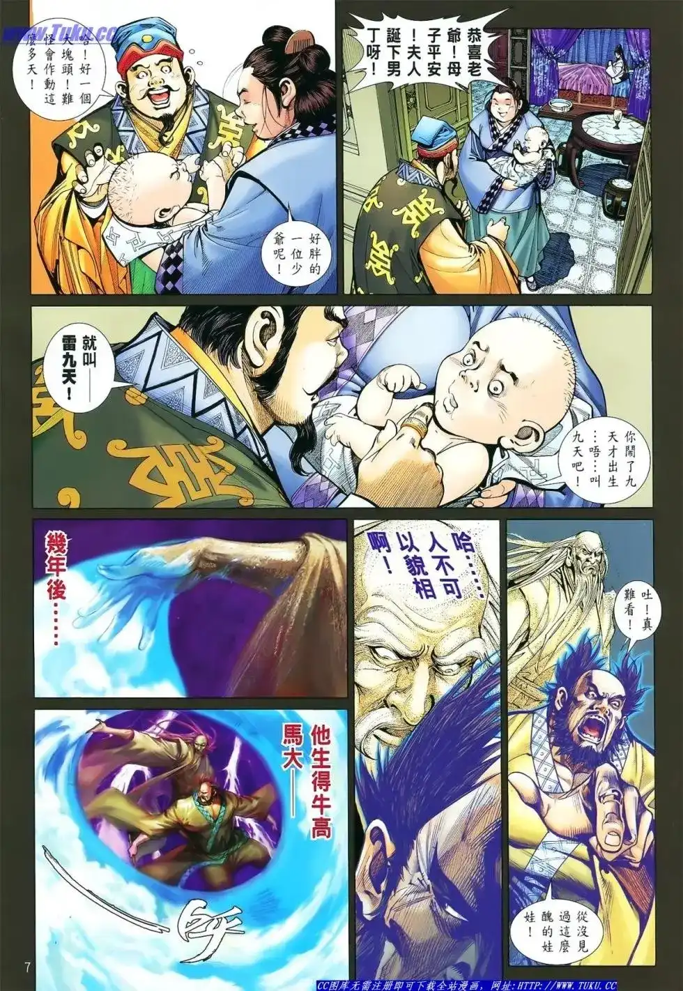 单行本第017卷-铁将纵横2012-邱福龙（第6张）