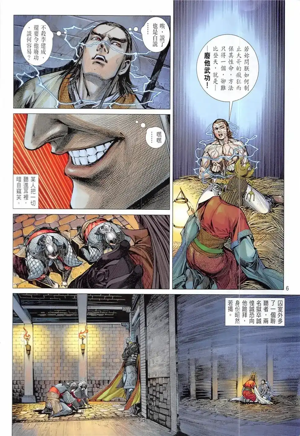 单行本第233卷-铁将纵横2012-邱福龙（第5张）