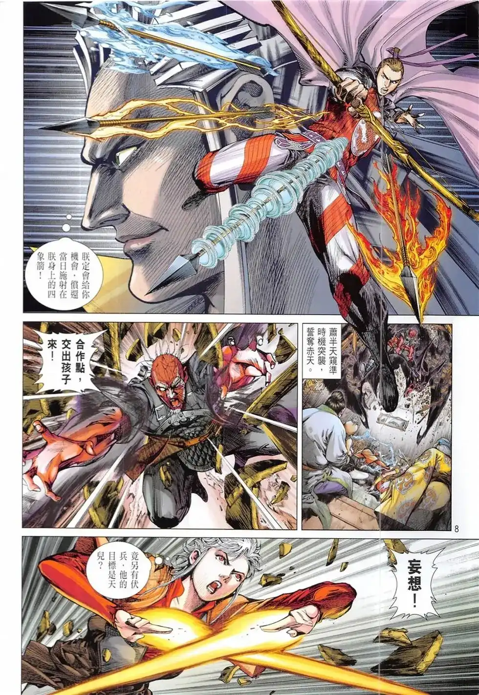 单行本第233卷-铁将纵横2012-邱福龙（第7张）