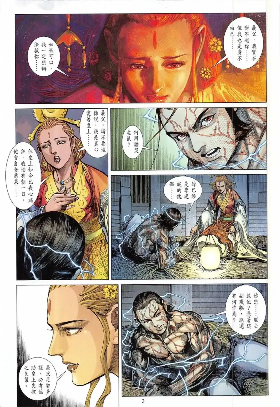 单行本第233卷-铁将纵横2012-邱福龙（第2张）
