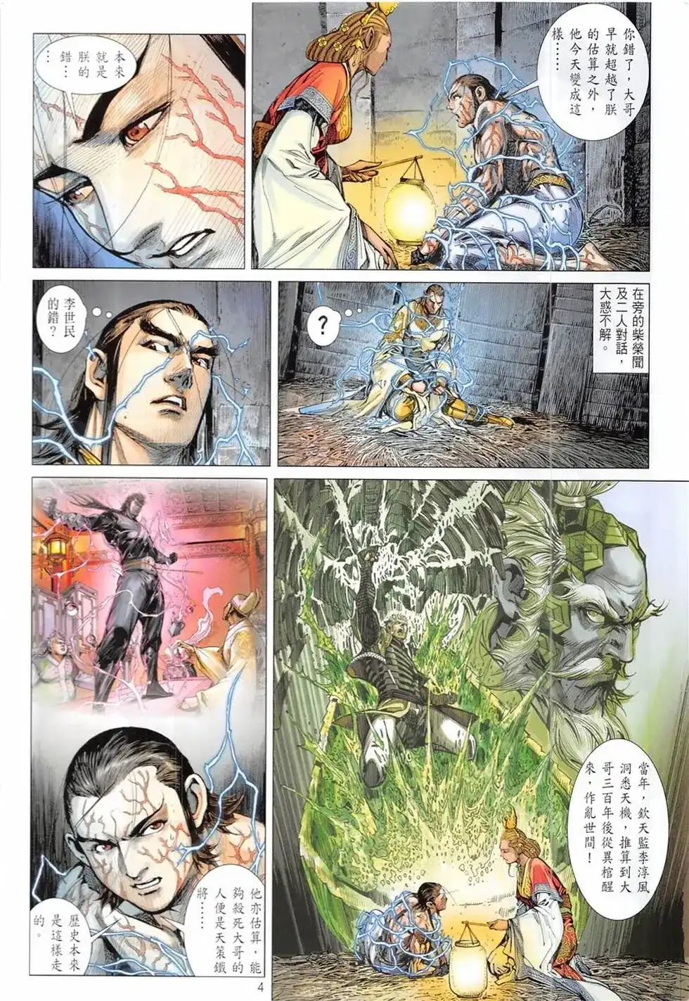 单行本第233卷-铁将纵横2012-邱福龙（第3张）