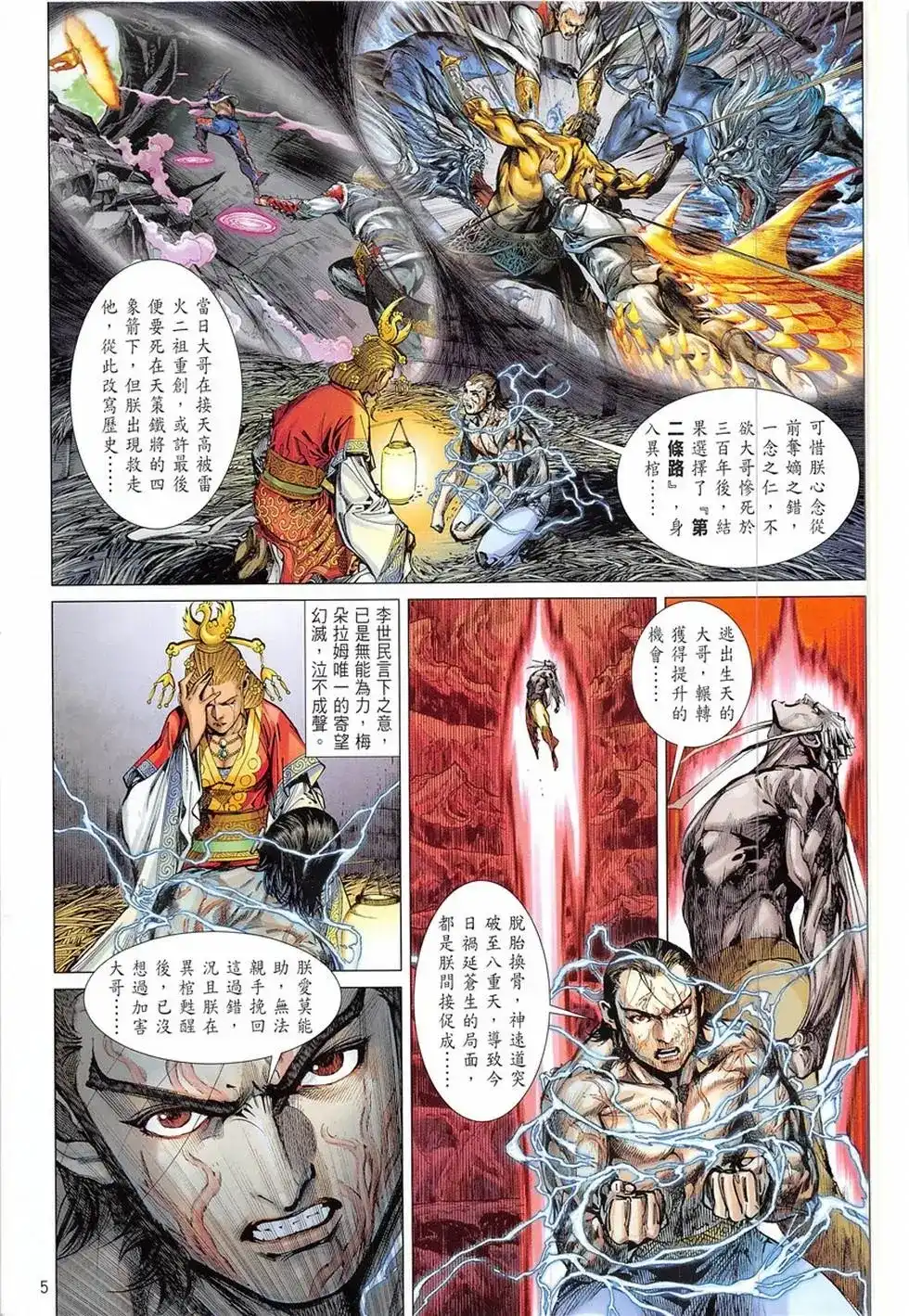 单行本第233卷-铁将纵横2012-邱福龙（第4张）