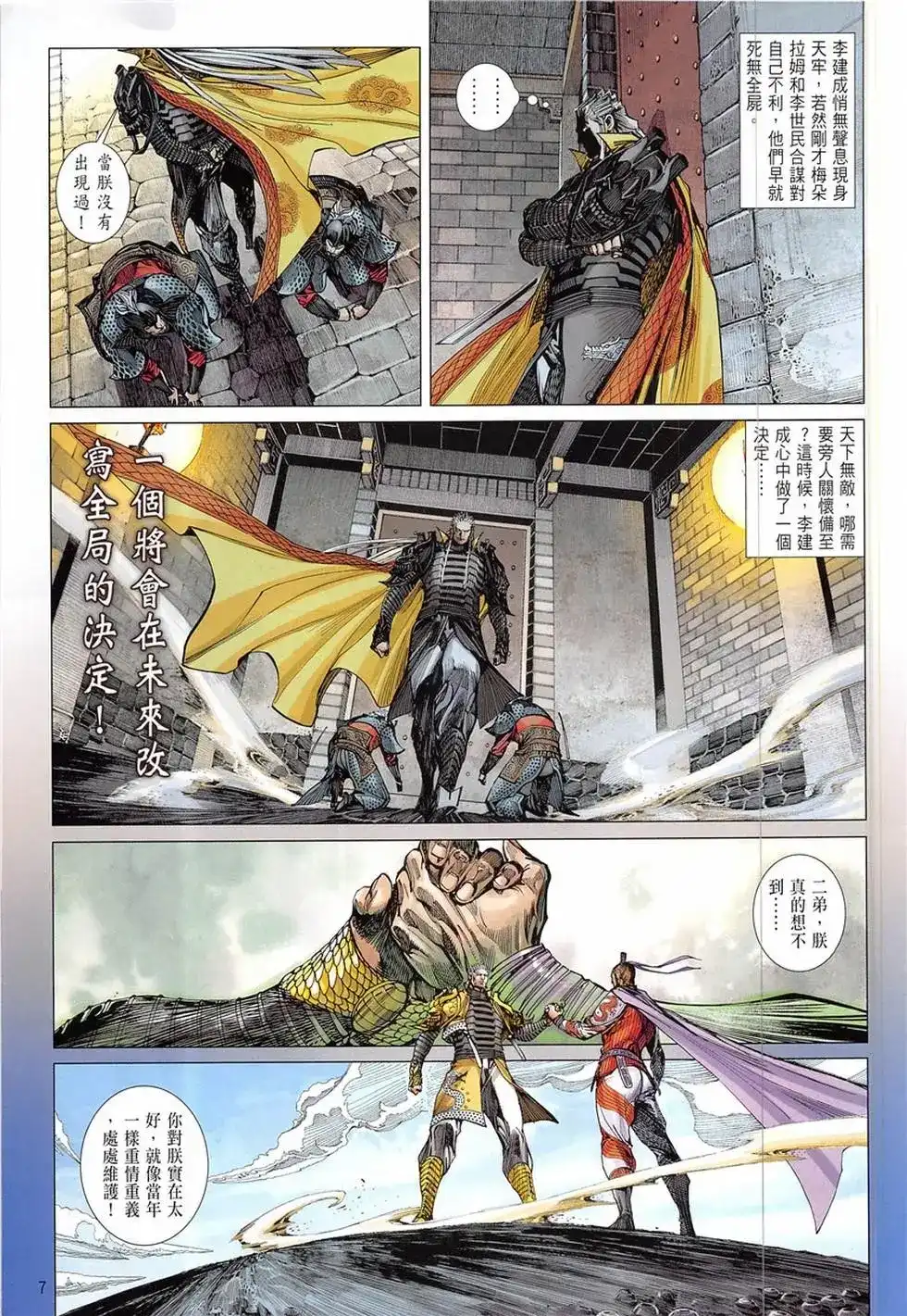单行本第233卷-铁将纵横2012-邱福龙（第6张）