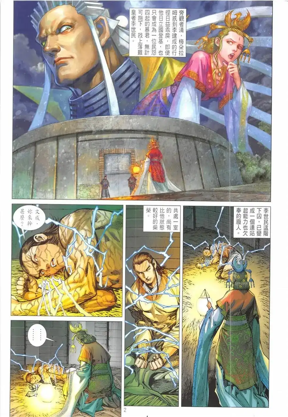单行本第233卷-铁将纵横2012-邱福龙（第1张）