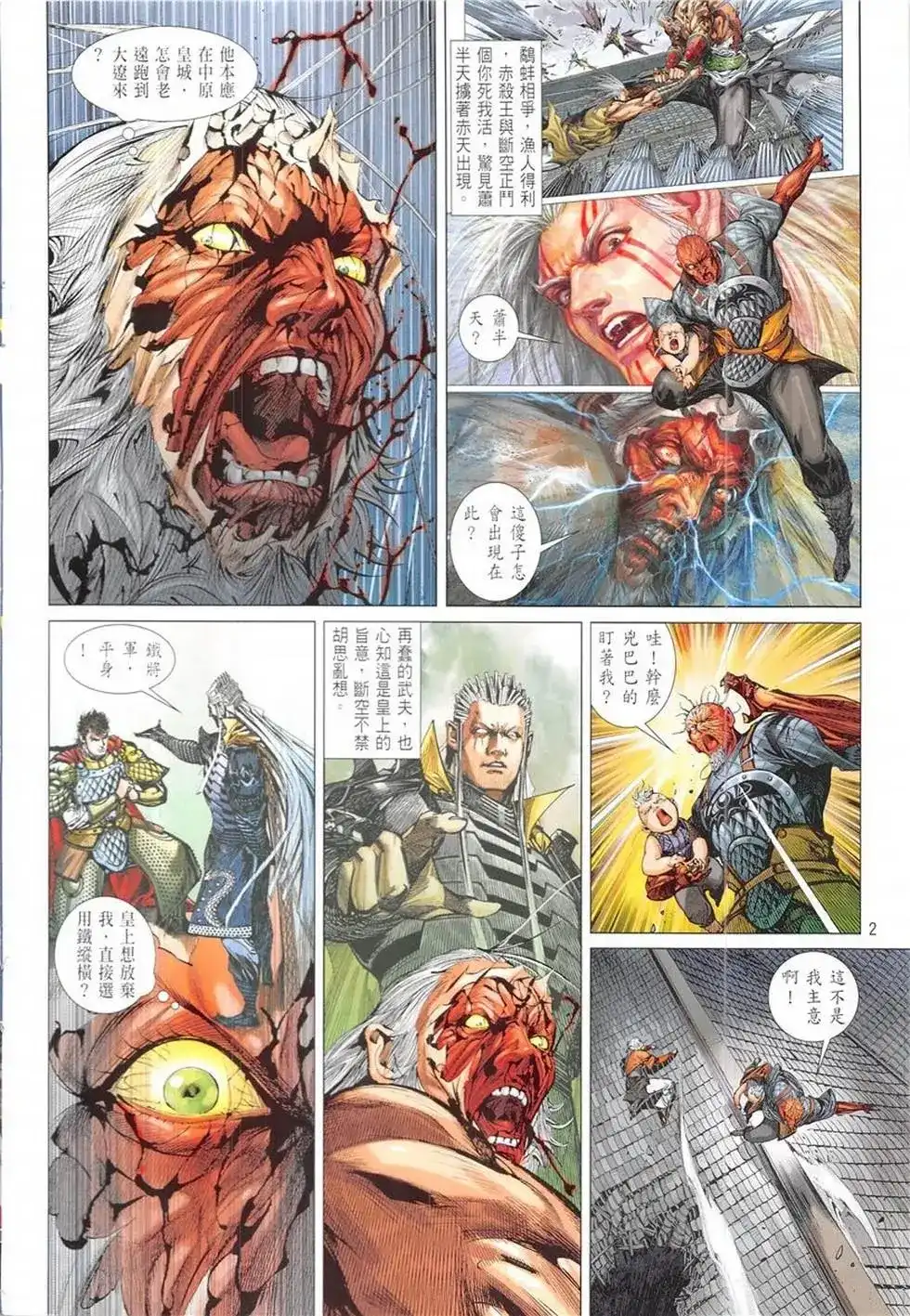 单行本第234卷-铁将纵横2012-邱福龙（第1张）