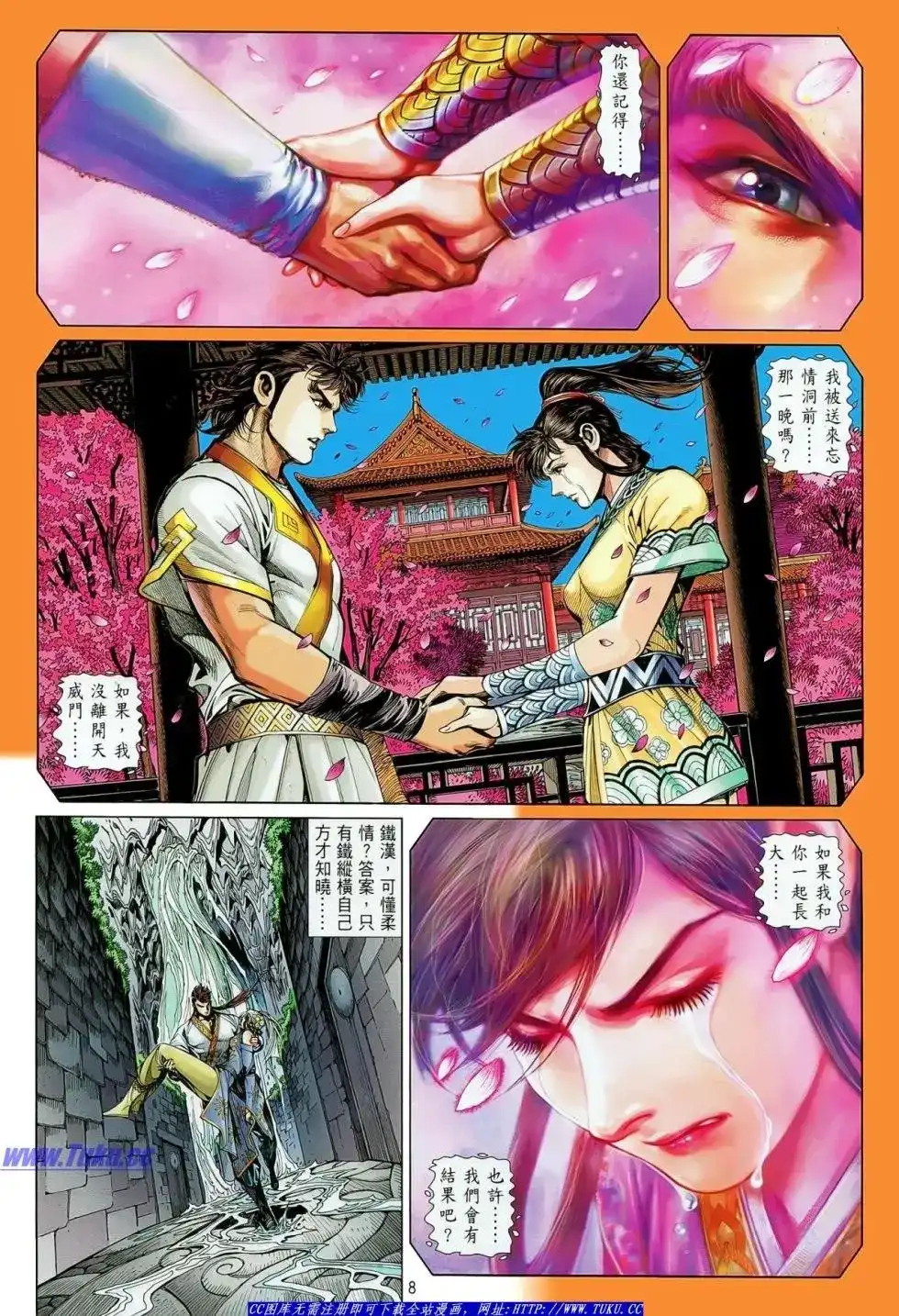 单行本第018卷-铁将纵横2012-邱福龙（第7张）