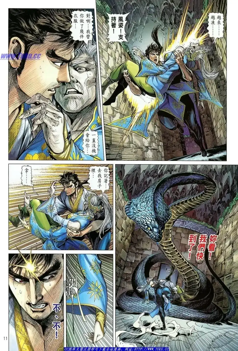 单行本第018卷-铁将纵横2012-邱福龙（第10张）