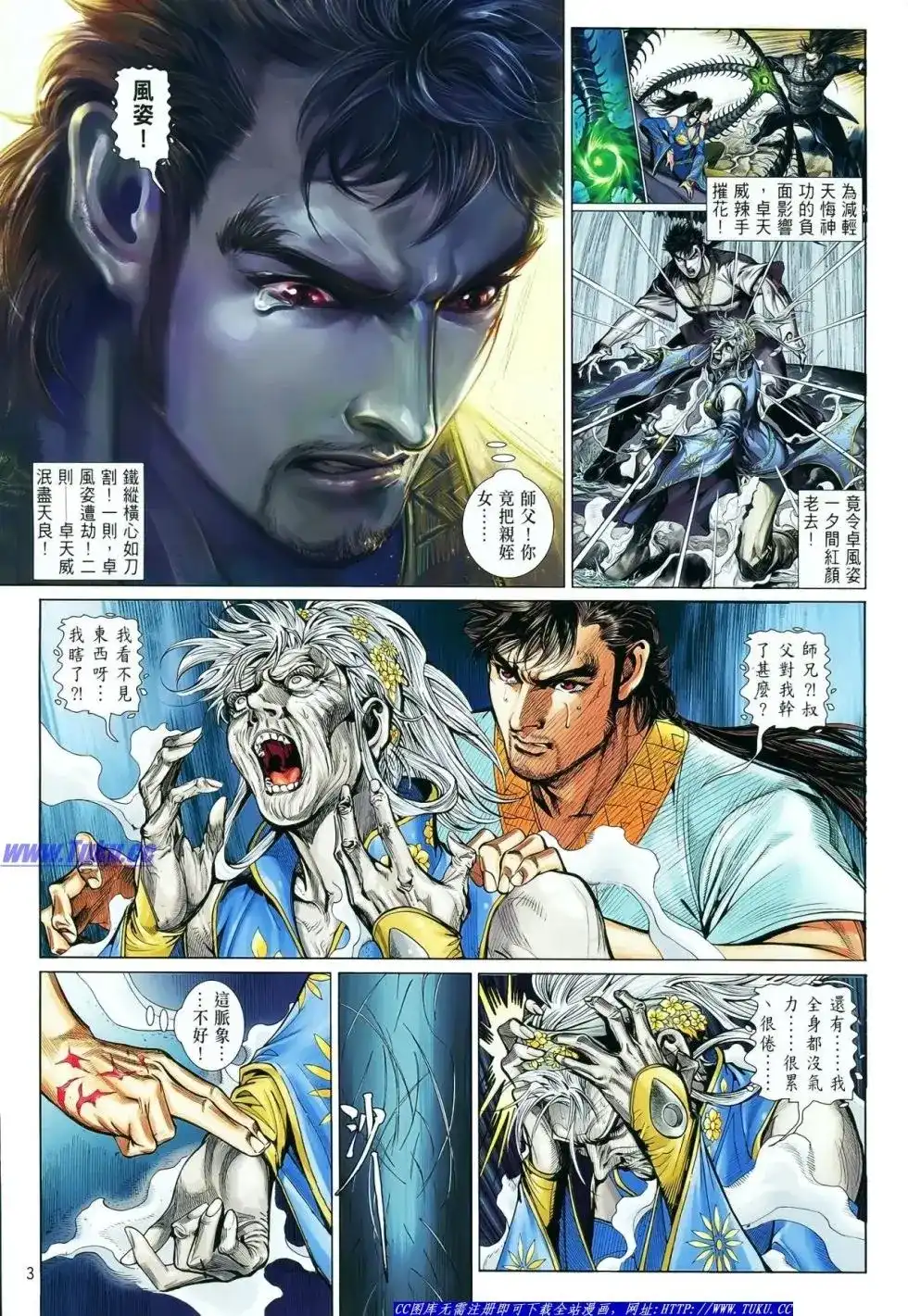 单行本第018卷-铁将纵横2012-邱福龙（第2张）
