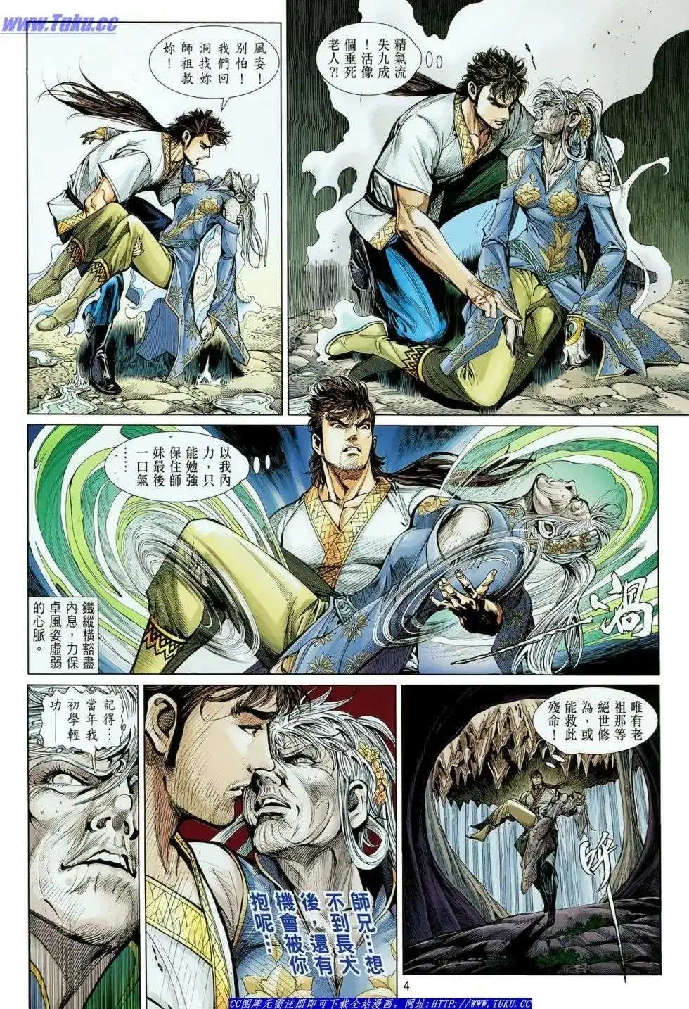 单行本第018卷-铁将纵横2012-邱福龙（第3张）