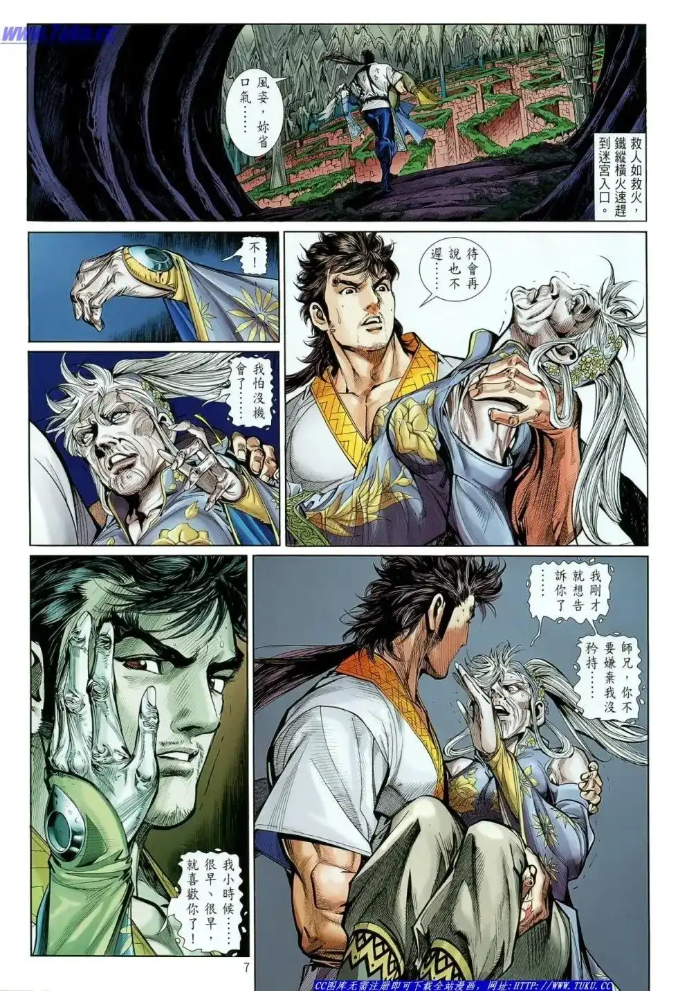 单行本第018卷-铁将纵横2012-邱福龙（第6张）