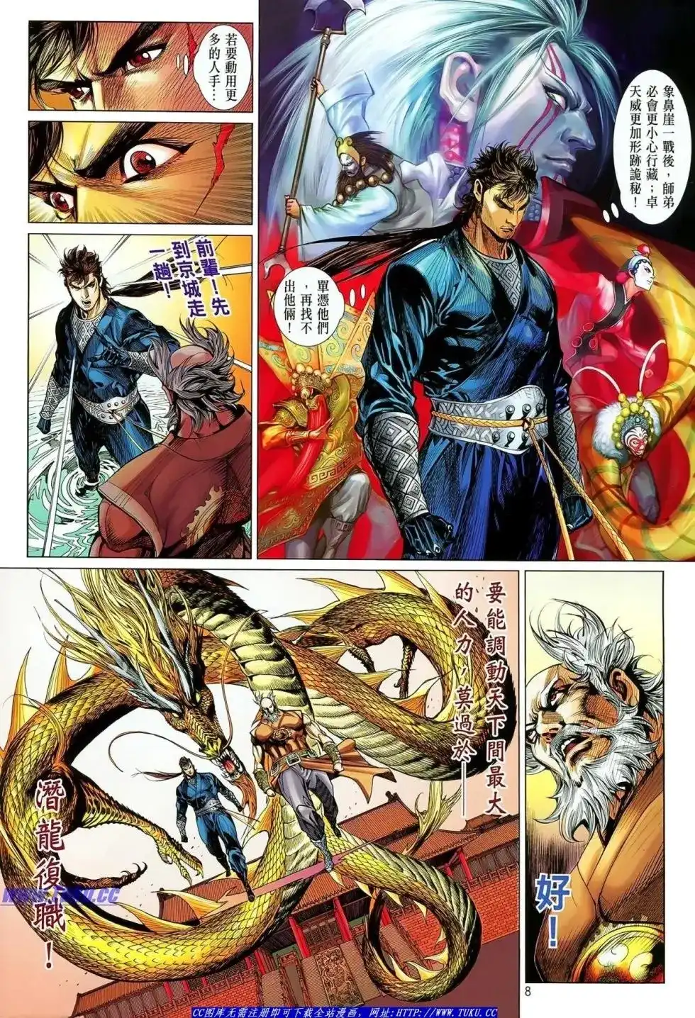 单行本第019卷-铁将纵横2012-邱福龙（第7张）