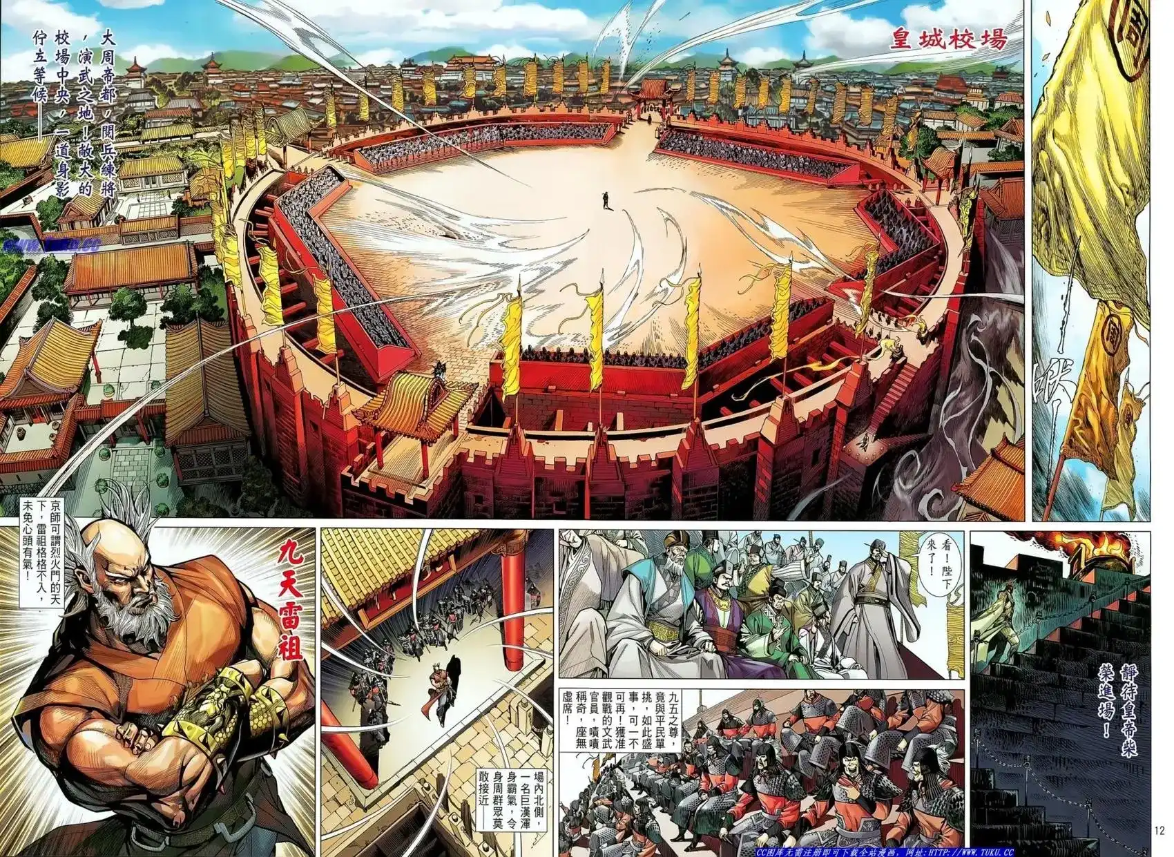单行本第019卷-铁将纵横2012-邱福龙（第11张）