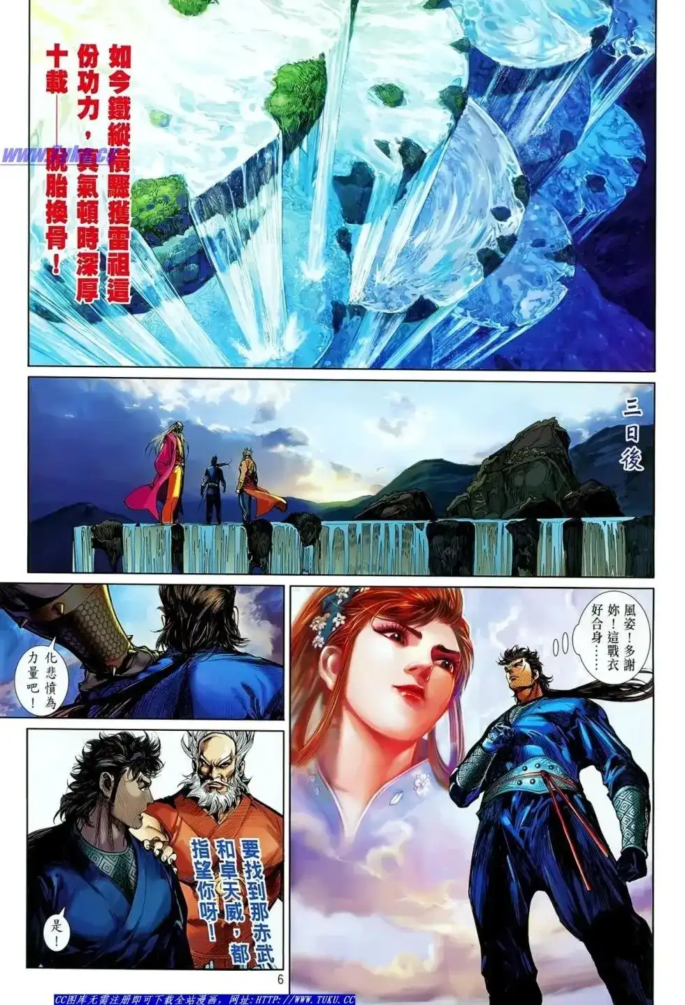 单行本第019卷-铁将纵横2012-邱福龙（第5张）