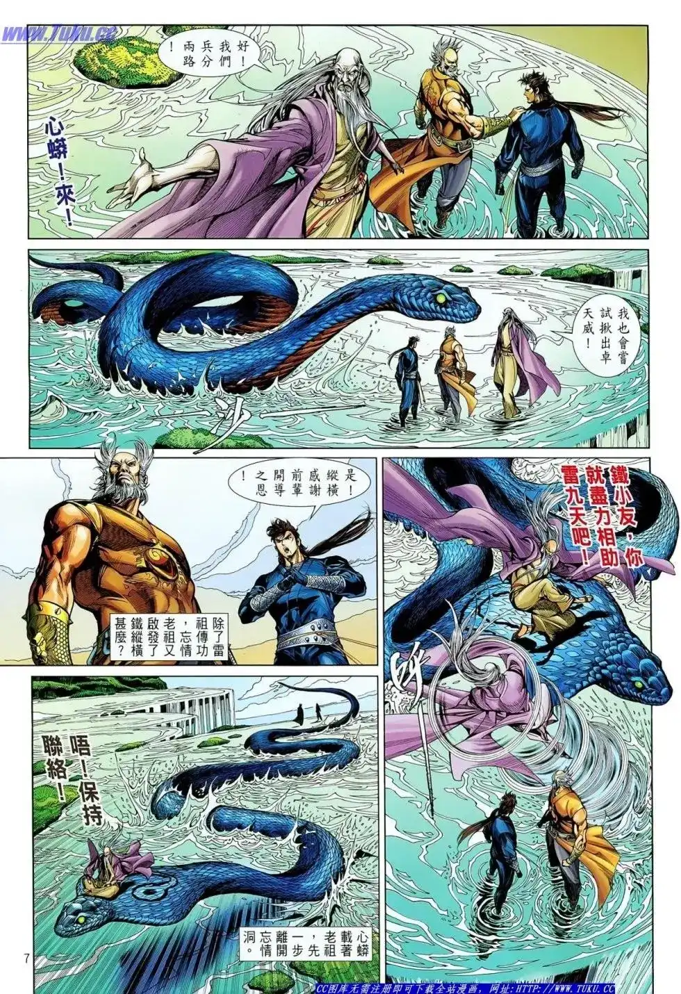 单行本第019卷-铁将纵横2012-邱福龙（第6张）