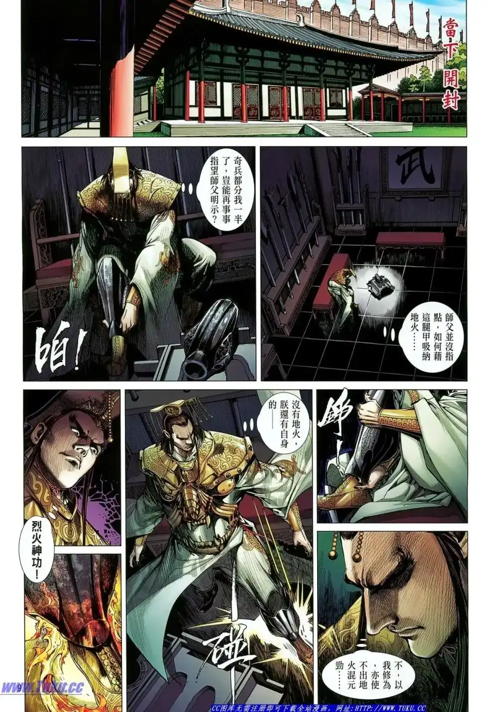 单行本第019卷-铁将纵横2012-邱福龙（第8张）