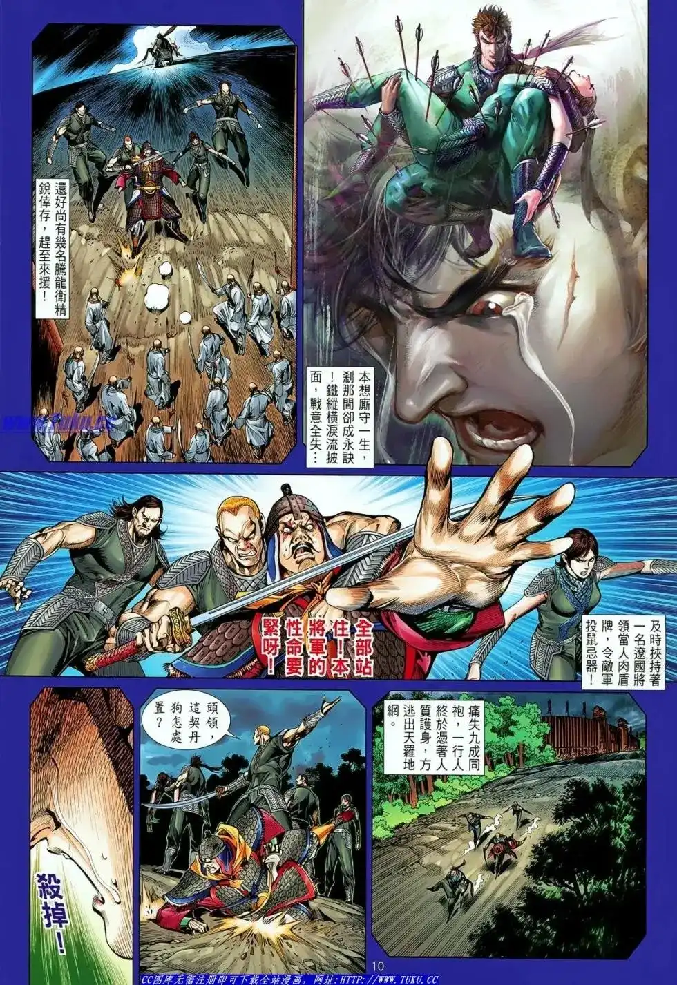 单行本第020卷-铁将纵横2012-邱福龙（第10张）