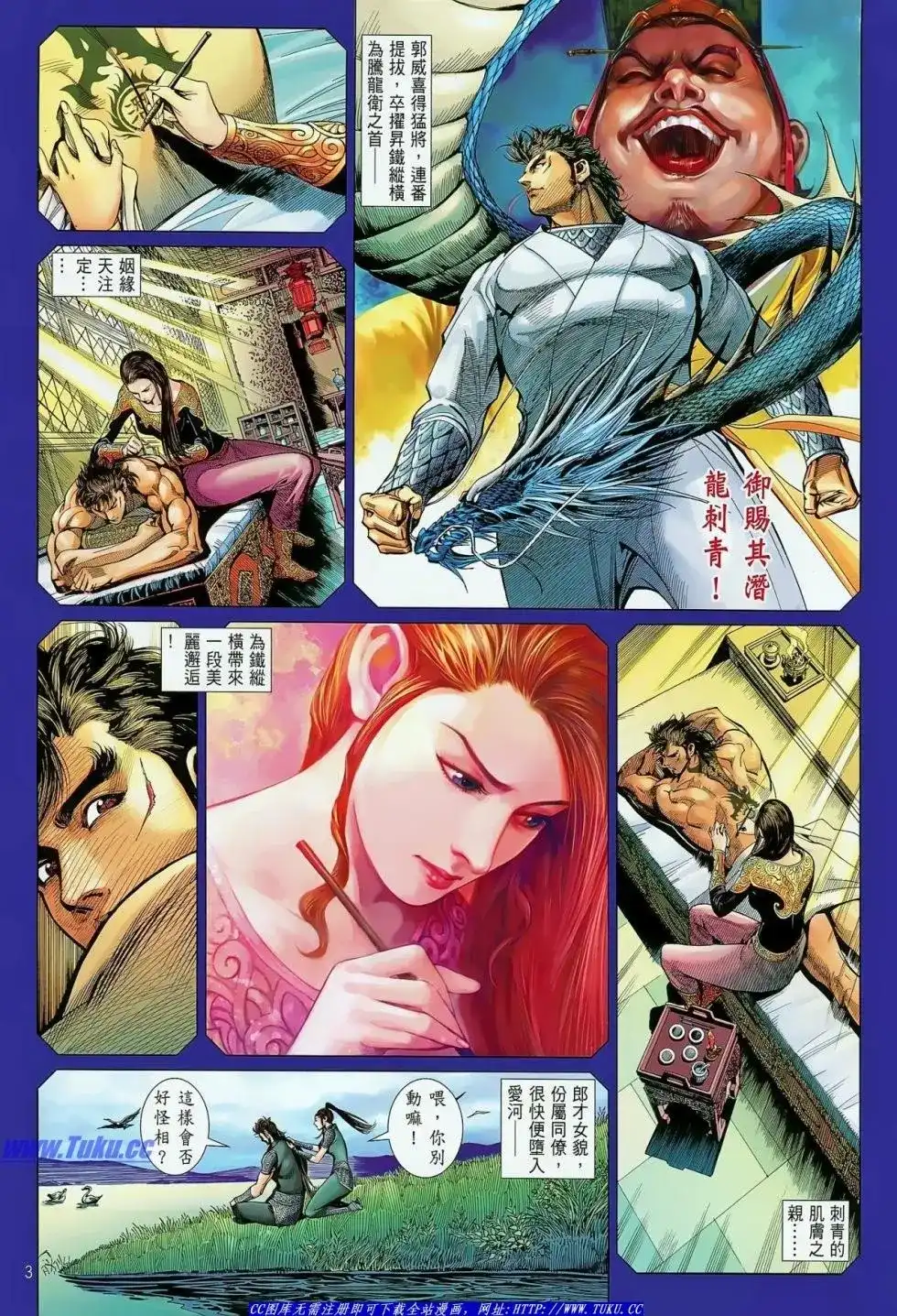 单行本第020卷-铁将纵横2012-邱福龙（第3张）