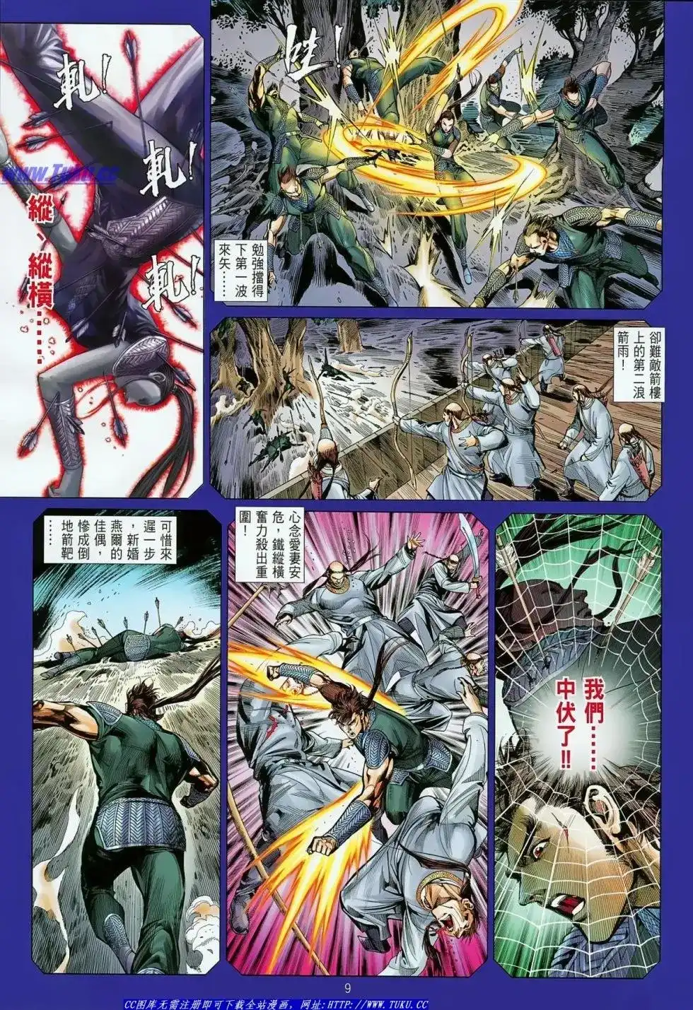 单行本第020卷-铁将纵横2012-邱福龙（第9张）