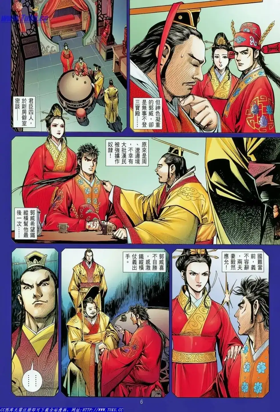 单行本第020卷-铁将纵横2012-邱福龙（第6张）