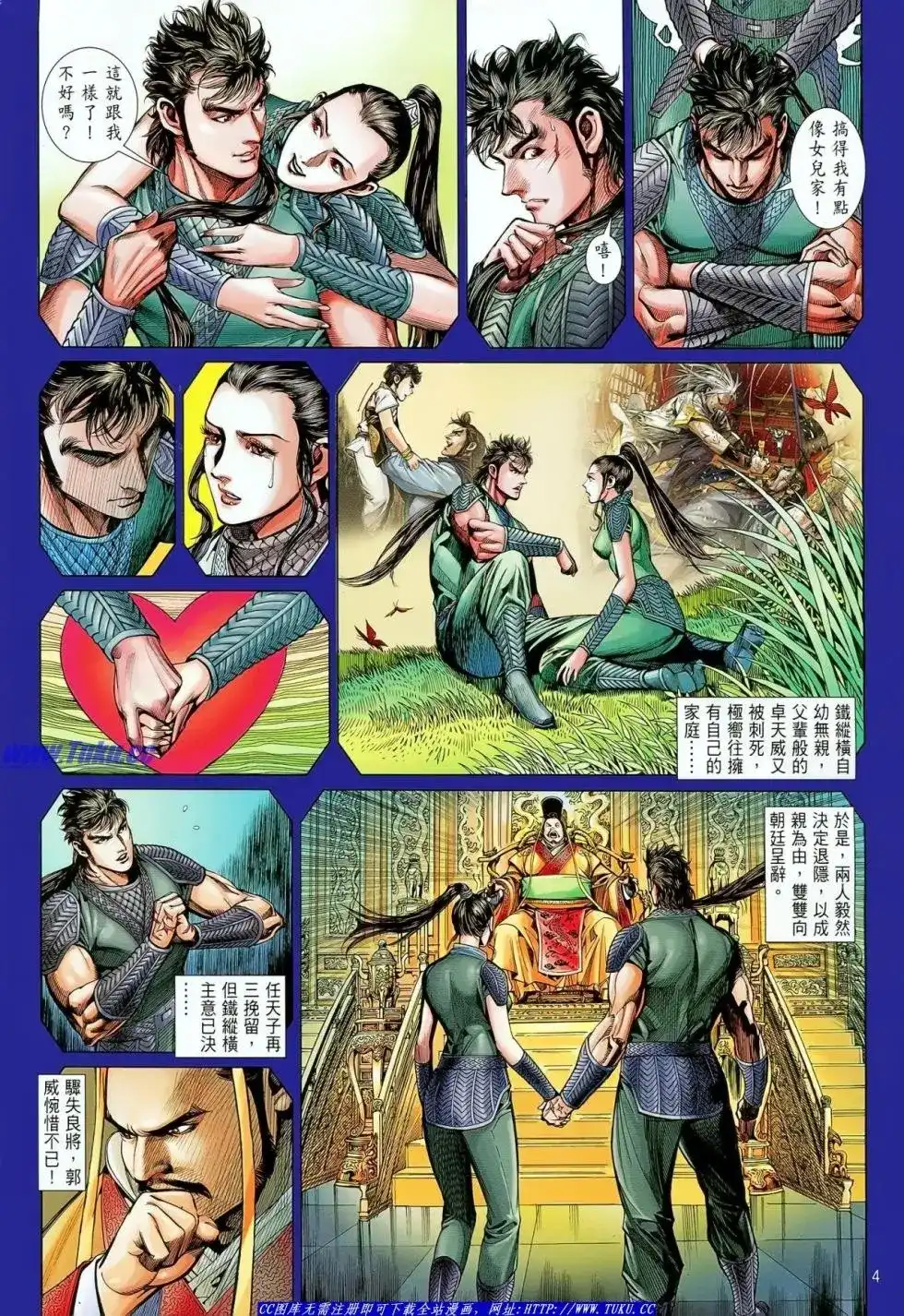 单行本第020卷-铁将纵横2012-邱福龙（第4张）