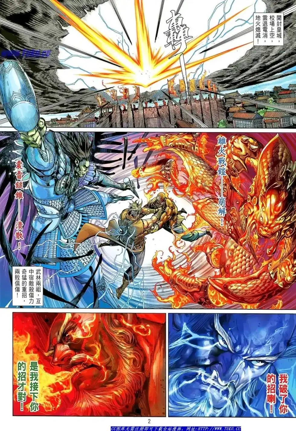 单行本第022卷-铁将纵横2012-邱福龙（第2张）