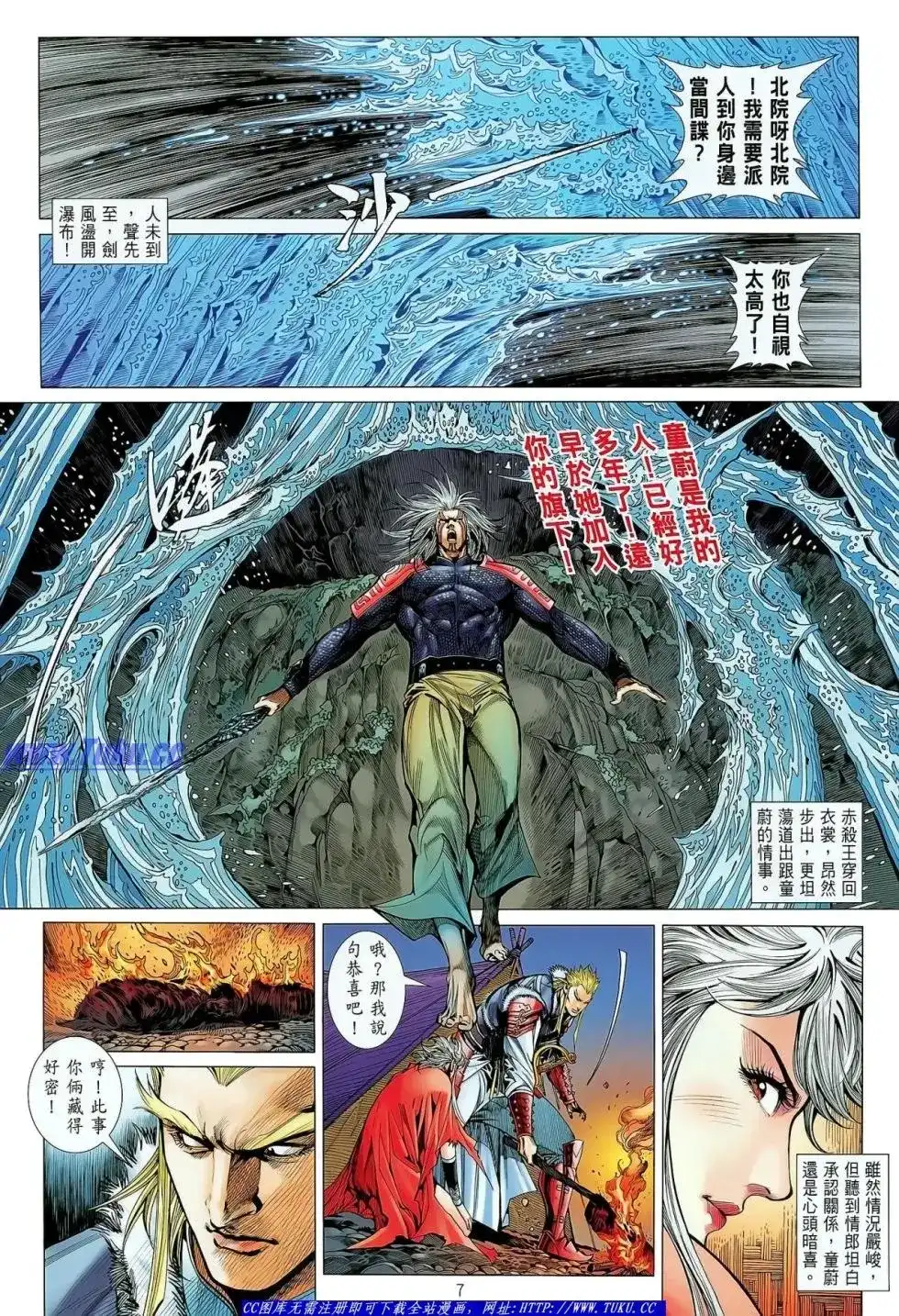 单行本第023卷-铁将纵横2012-邱福龙（第7张）