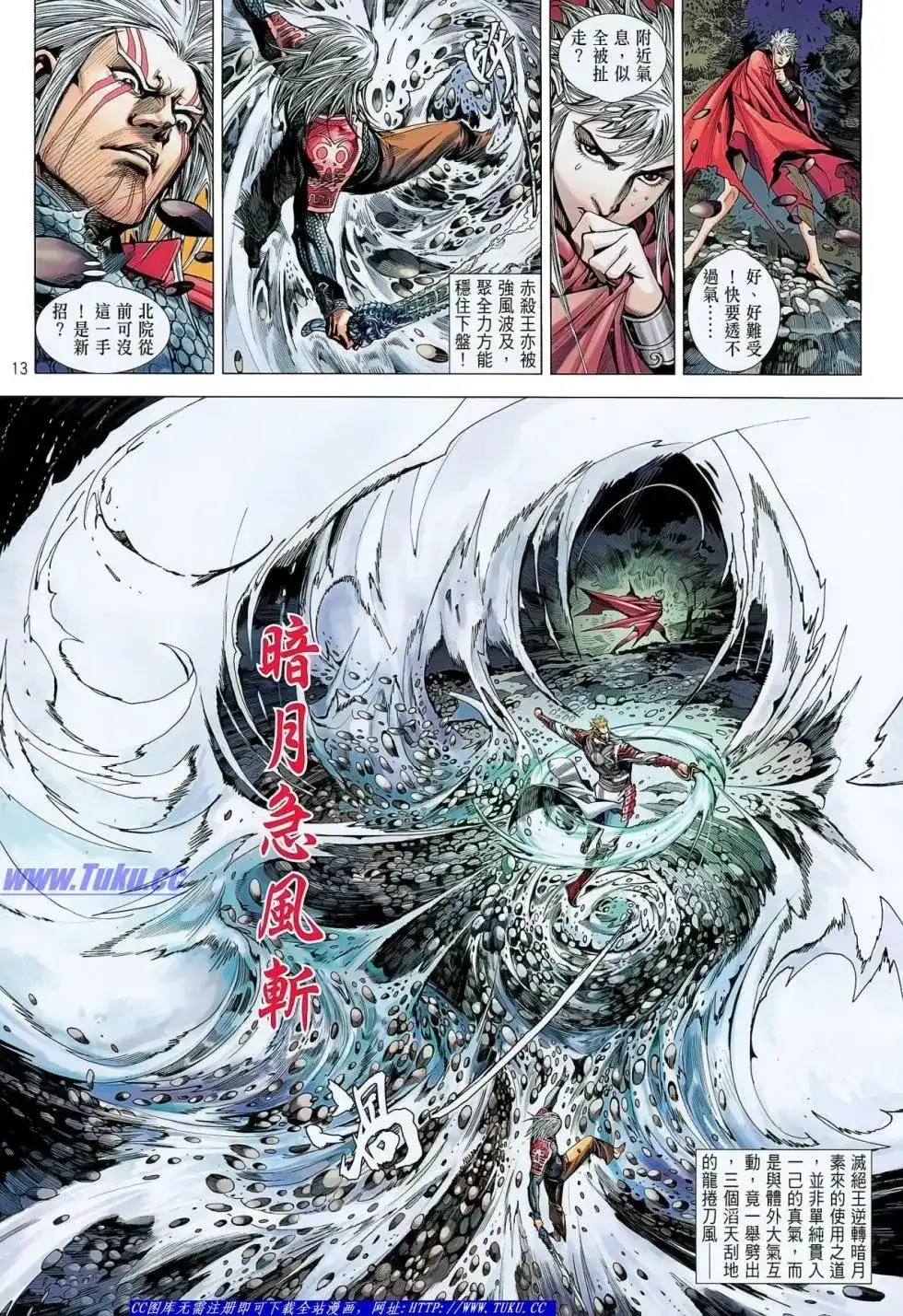 单行本第023卷-铁将纵横2012-邱福龙（第12张）