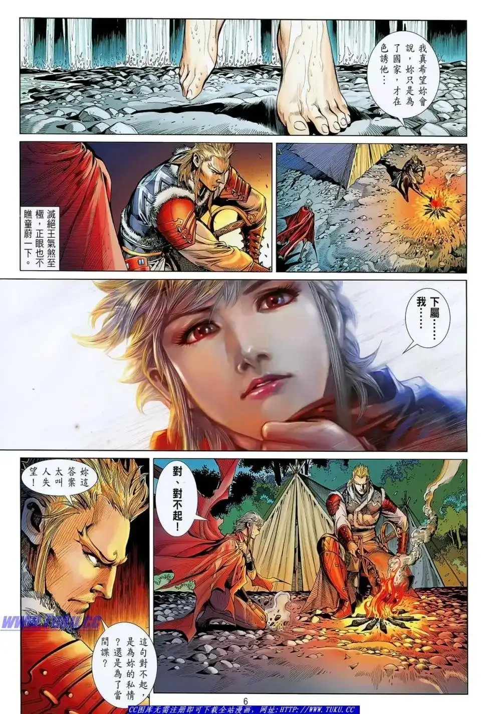 单行本第023卷-铁将纵横2012-邱福龙（第6张）