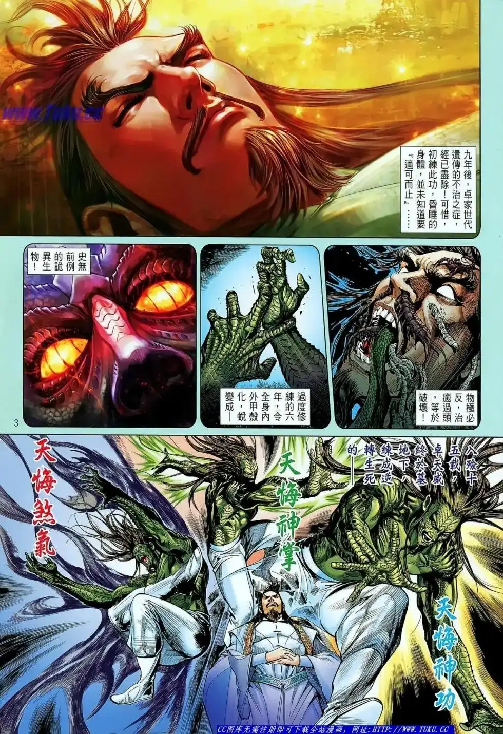 单行本第024卷-铁将纵横2012-邱福龙（第3张）