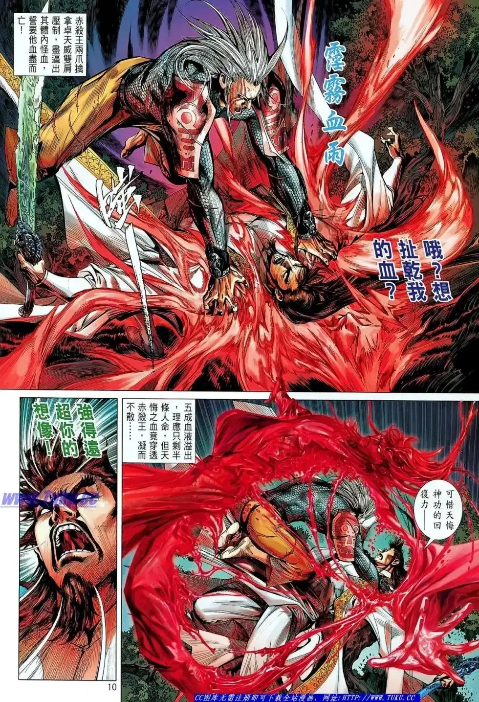 单行本第024卷-铁将纵横2012-邱福龙（第10张）