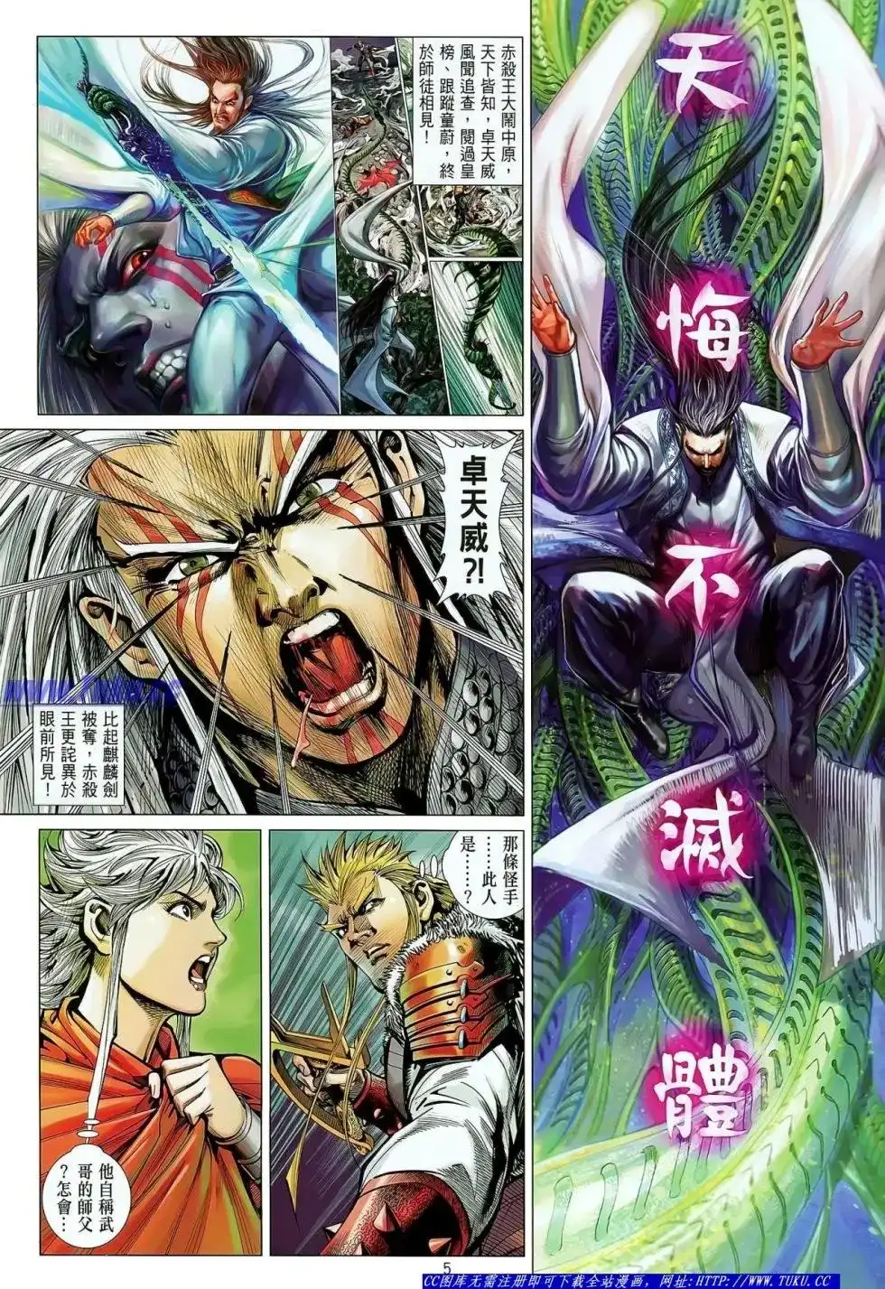 单行本第024卷-铁将纵横2012-邱福龙（第5张）