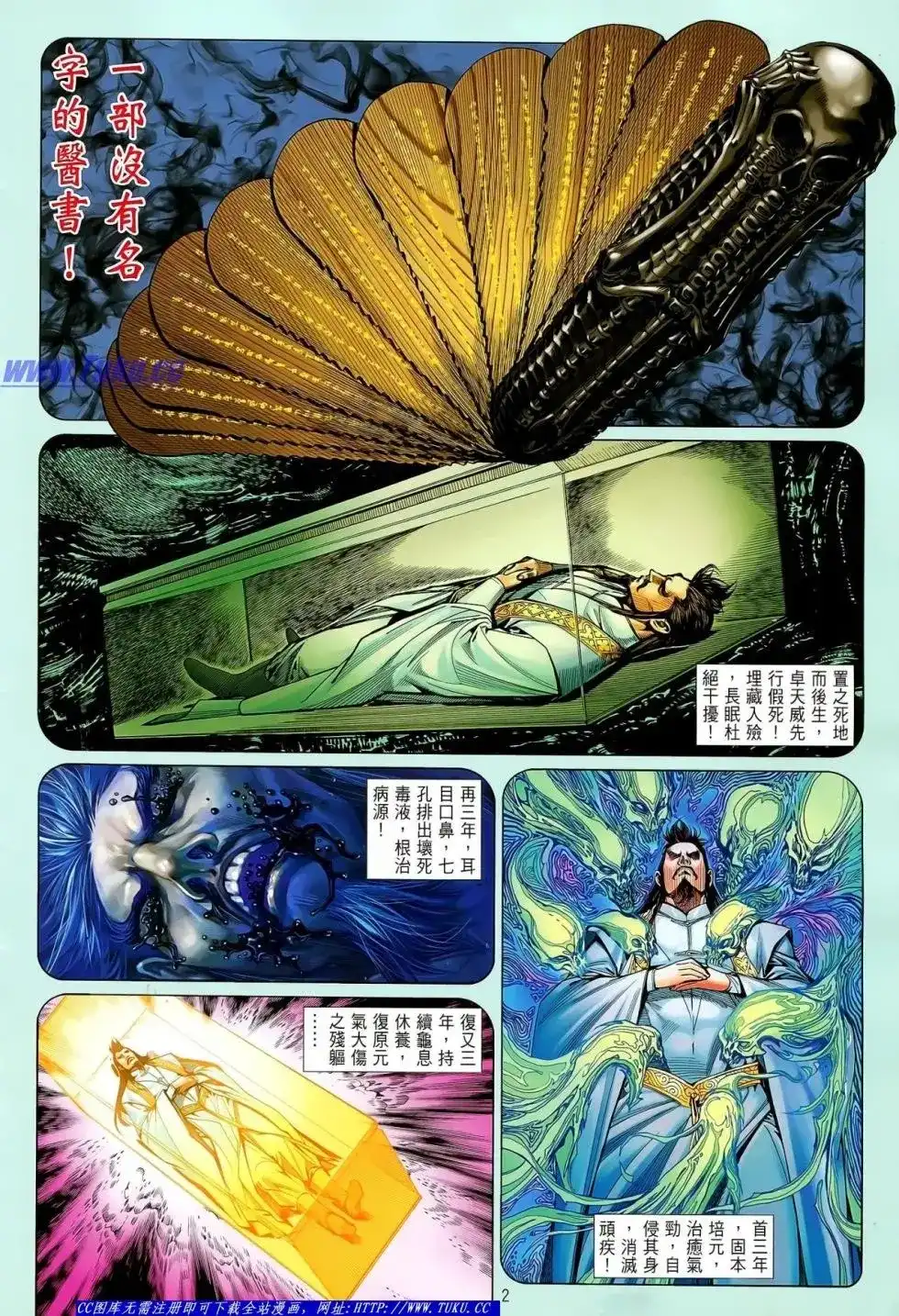 单行本第024卷-铁将纵横2012-邱福龙（第2张）
