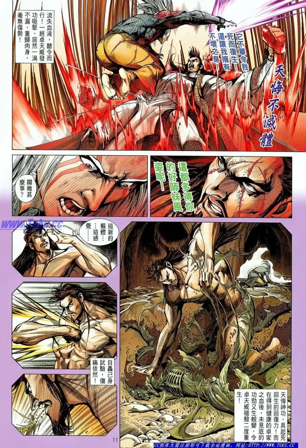单行本第024卷-铁将纵横2012-邱福龙（第11张）