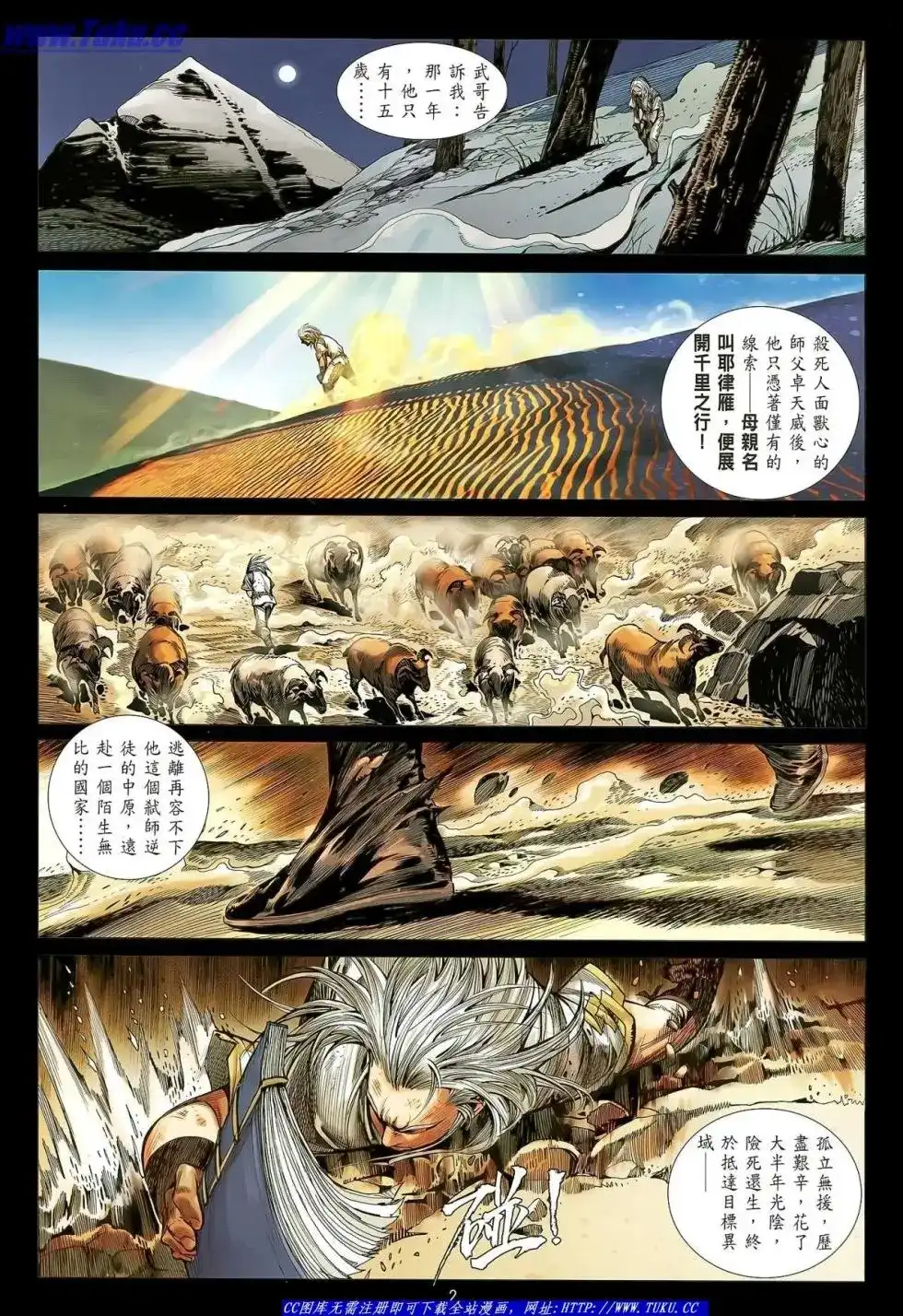 单行本第025卷-铁将纵横2012-邱福龙（第2张）