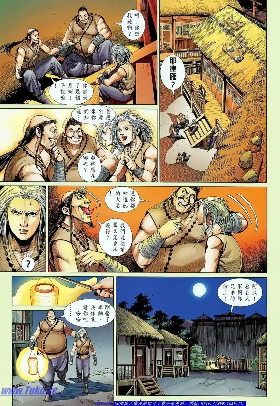 单行本第025卷-铁将纵横2012-邱福龙（第7张）