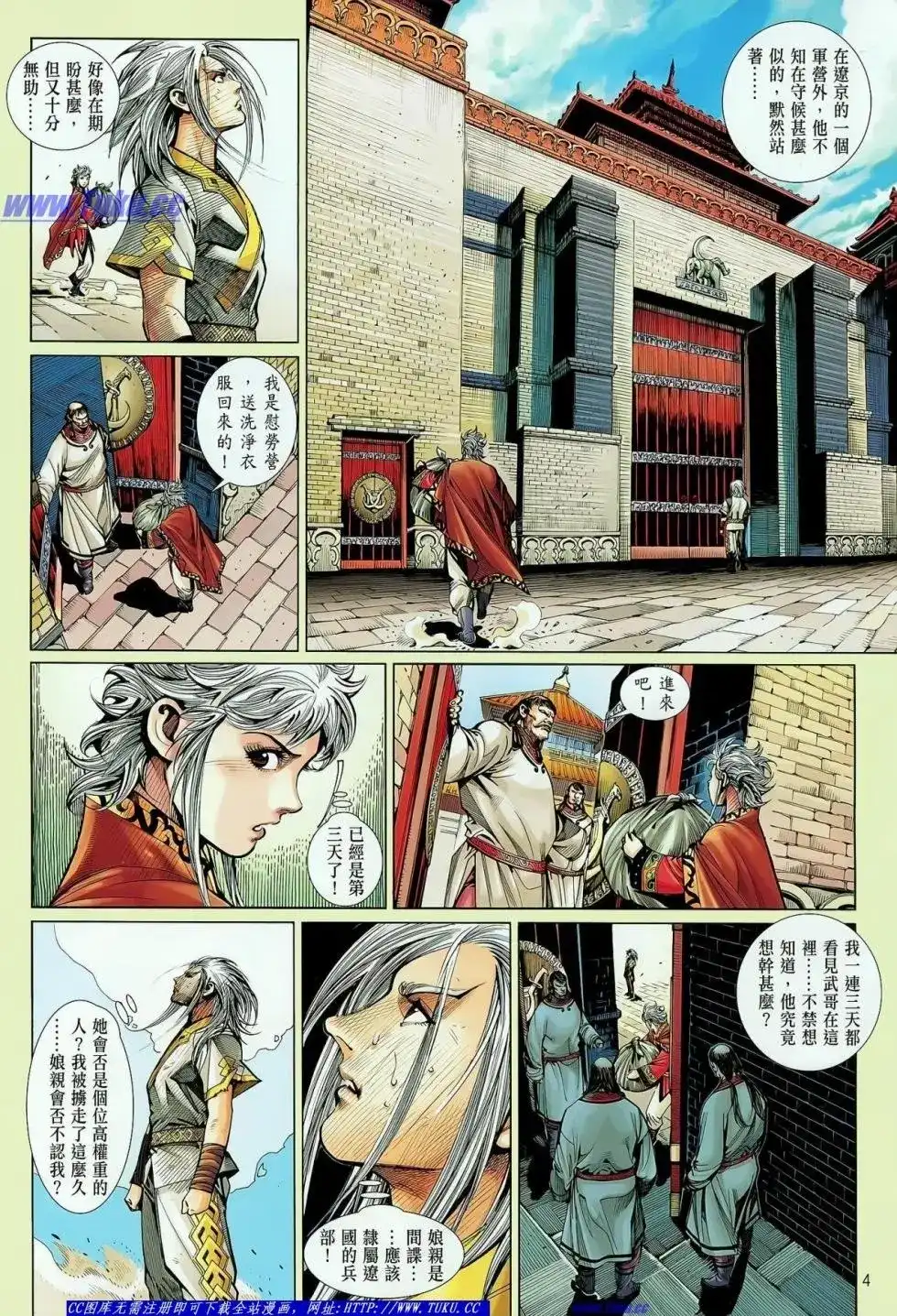 单行本第025卷-铁将纵横2012-邱福龙（第4张）