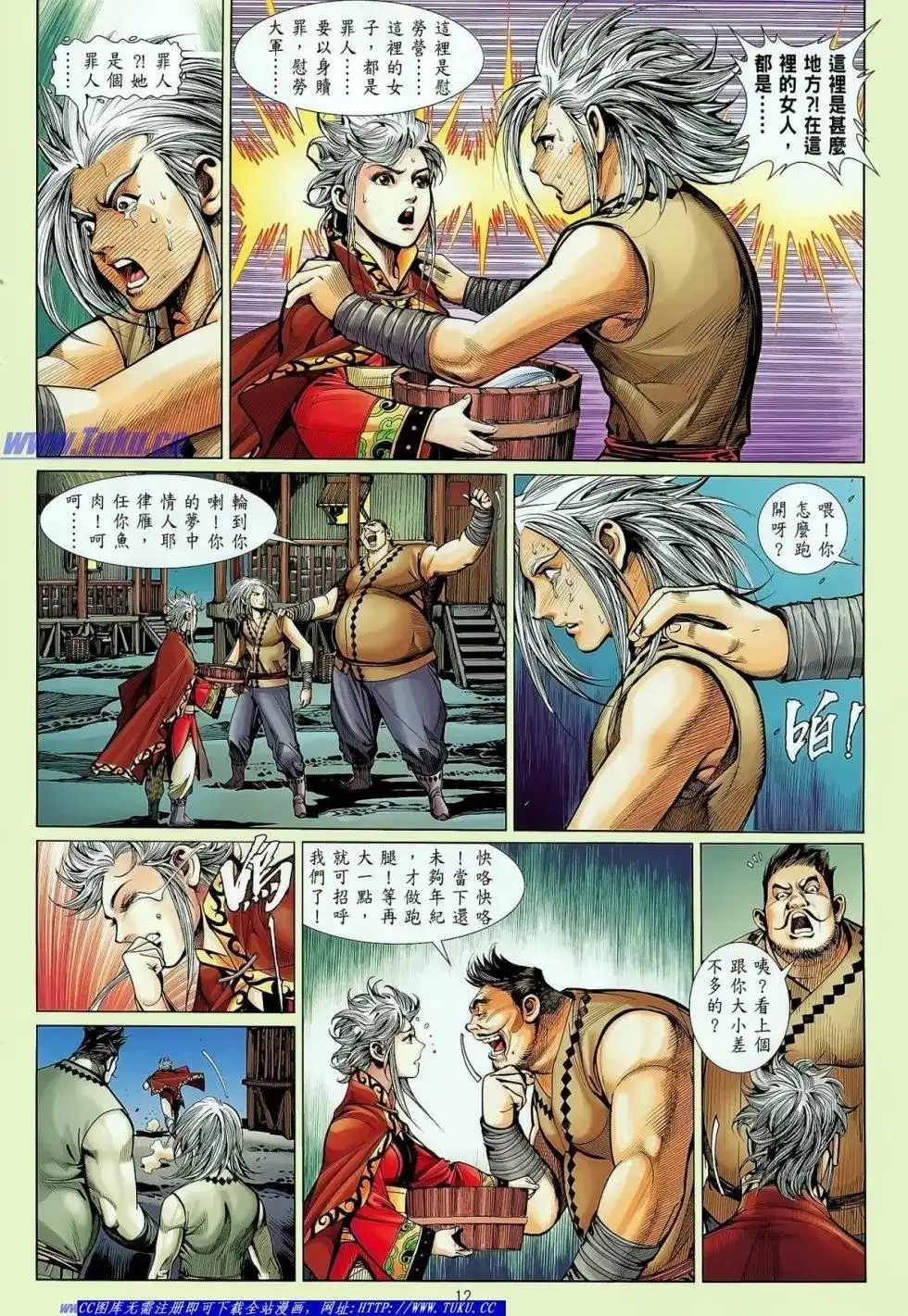 单行本第025卷-铁将纵横2012-邱福龙（第12张）