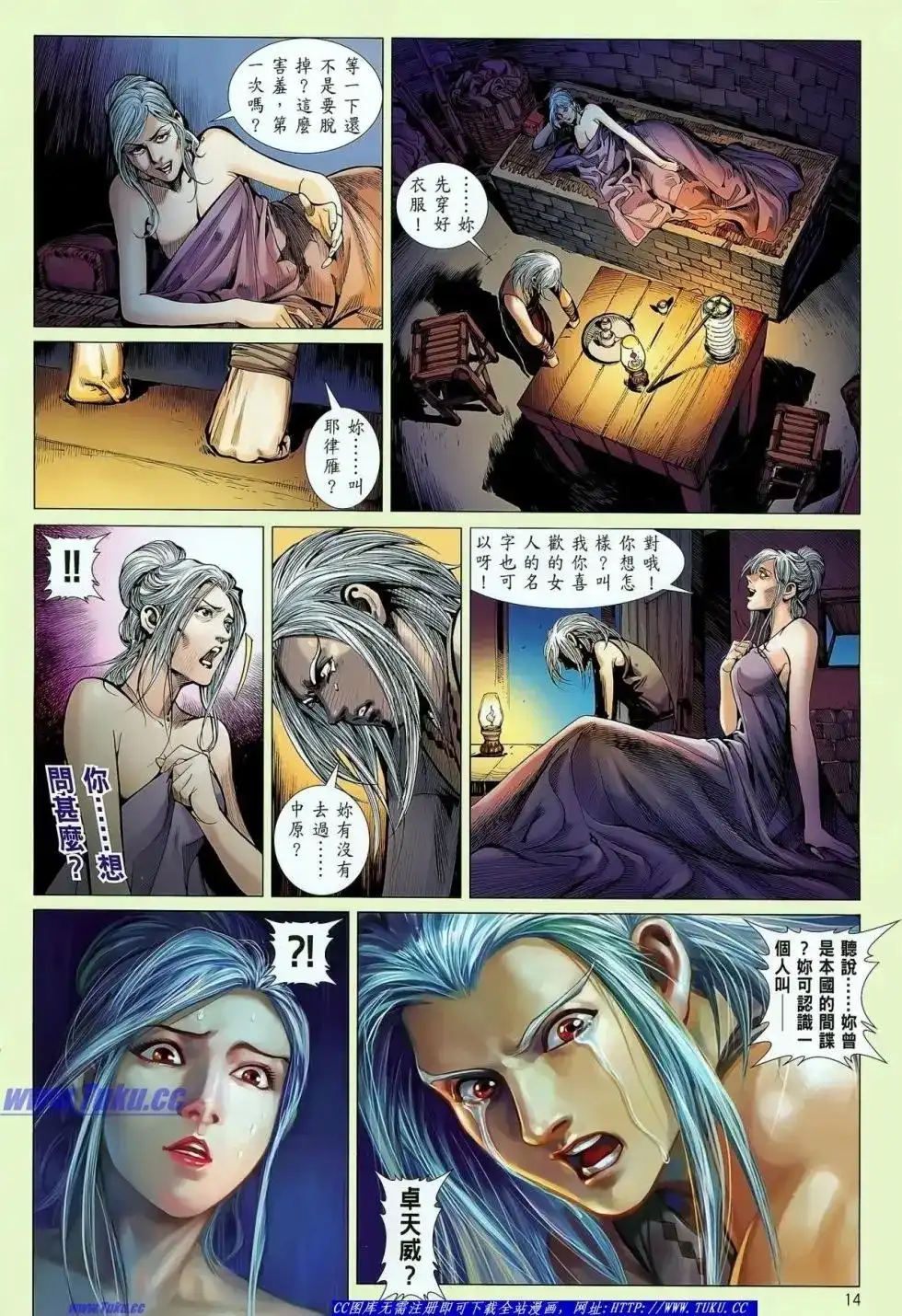 单行本第025卷-铁将纵横2012-邱福龙（第14张）
