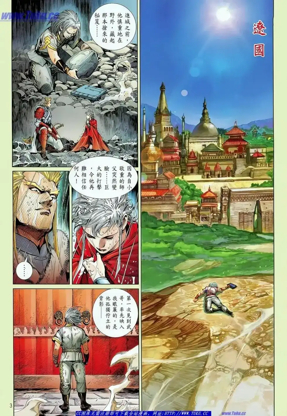 单行本第025卷-铁将纵横2012-邱福龙（第3张）