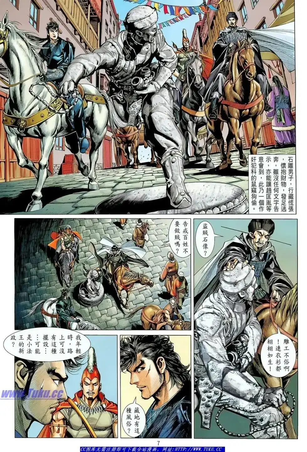 单行本第027卷-铁将纵横2012-邱福龙（第7张）